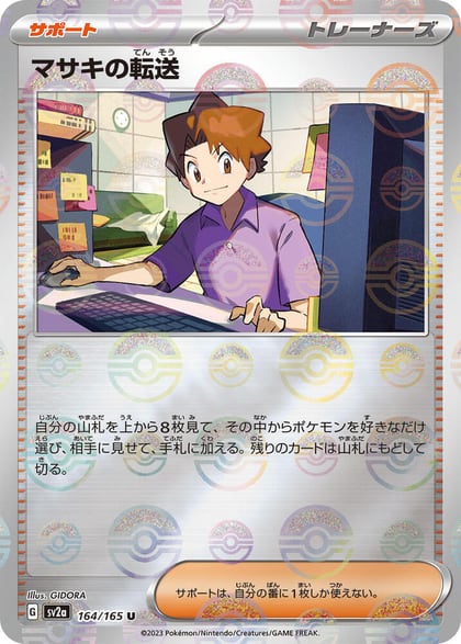 Bill's Transfer - 164/165 (Poke Ball Pattern), SV2a: Pokemon Card 151 164/165