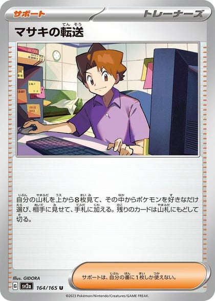 Bill's Transfer - 164/165, SV2a: Pokemon Card 151 164/165