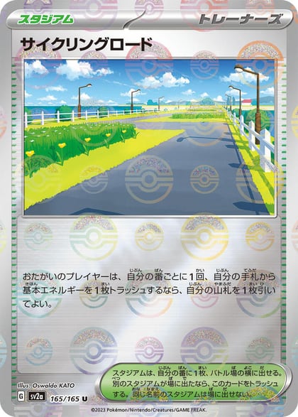 Cycling Road (Poke Ball Pattern), SV2a: Pokemon Card 151 165/165