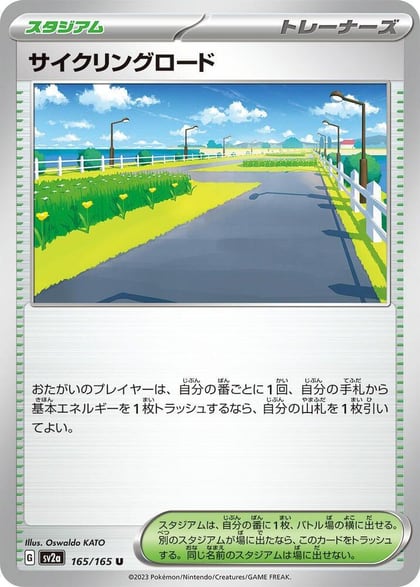 Cycling Road, SV2a: Pokemon Card 151 165/165