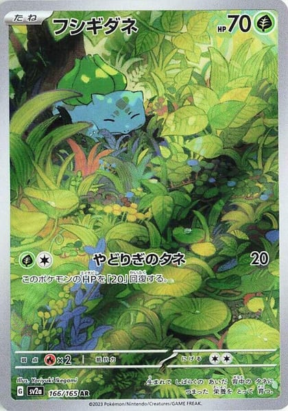 Bulbasaur - 166/165, SV2a: Pokemon Card 151 166/165