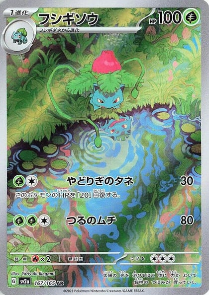 Ivysaur - 167/165, SV2a: Pokemon Card 151 167/165