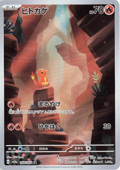 Charmander - 168/165, SV2a: Pokemon Card 151 168/165