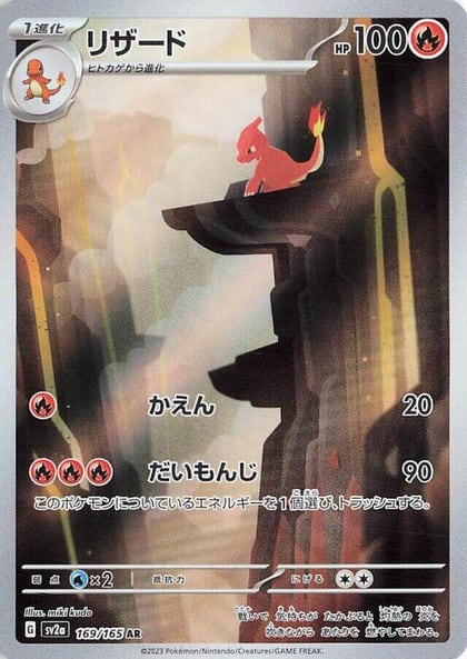 Charmeleon - 169/165, SV2a: Pokemon Card 151 169/165
