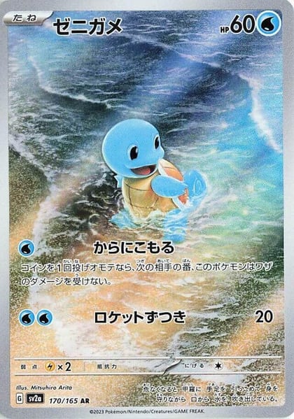 Squirtle - 170/165, SV2a: Pokemon Card 151 170/165
