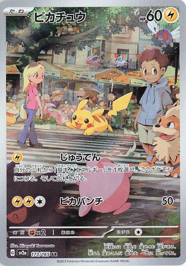 Pikachu - 173/165, SV2a: Pokemon Card 151 173/165