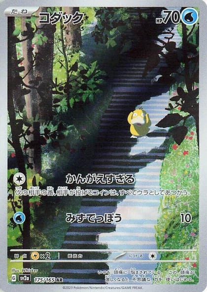 Psyduck - 175/165, SV2a: Pokemon Card 151 175/165