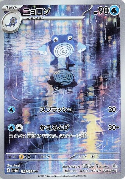 Poliwhirl - 176/165, SV2a: Pokemon Card 151 176/165