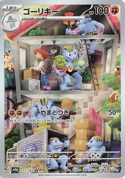 Machoke - 177/165, SV2a: Pokemon Card 151 177/165