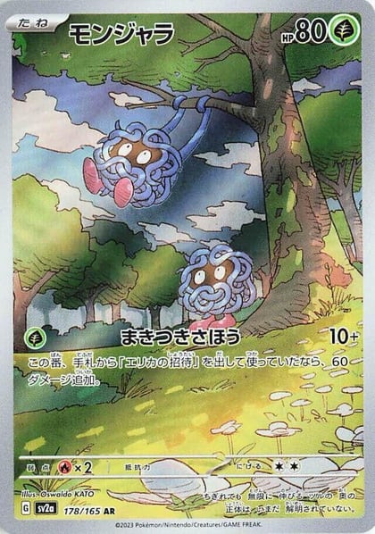 Tangela - 178/165, SV2a: Pokemon Card 151 178/165