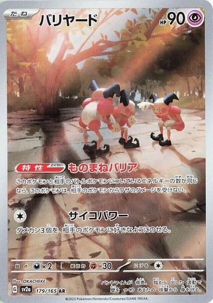Mr. Mime - 179/165, SV2a: Pokemon Card 151 179/165