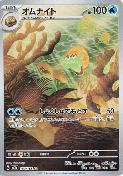 Omanyte - 180/165, SV2a: Pokemon Card 151 180/165