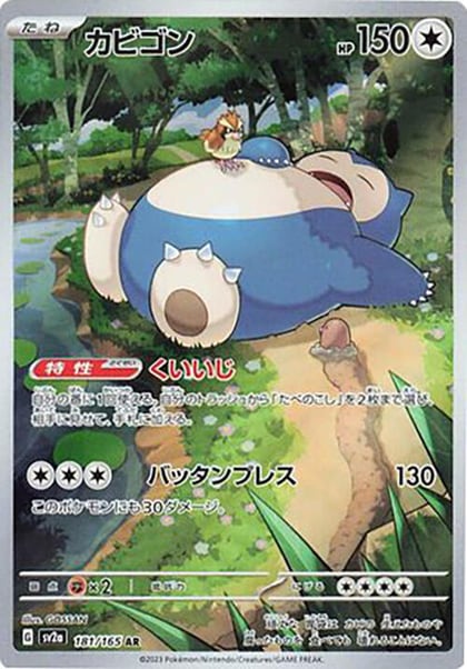 Snorlax - 181/165, SV2a: Pokemon Card 151 181/165