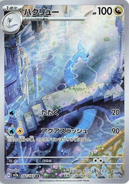 Dragonair - 182/165, SV2a: Pokemon Card 151 182/165