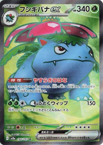 Venusaur ex - 184/165, SV2a: Pokemon Card 151 184/165