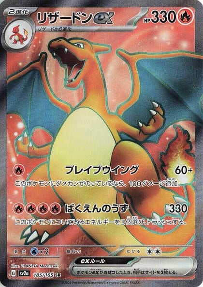 Charizard ex - 185/165, SV2a: Pokemon Card 151 185/165