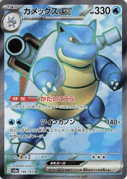 Blastoise ex - 186/165, SV2a: Pokemon Card 151 186/165