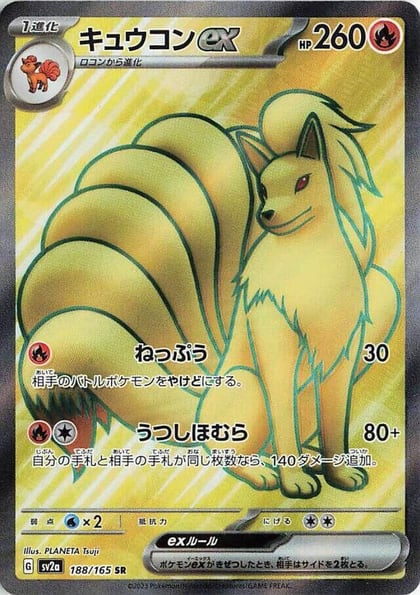 Ninetales ex - 188/165, SV2a: Pokemon Card 151 188/165