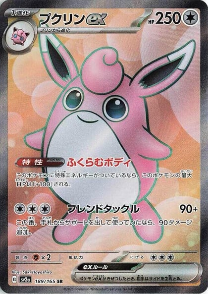 Wigglytuff ex - 189/165, SV2a: Pokemon Card 151 189/165
