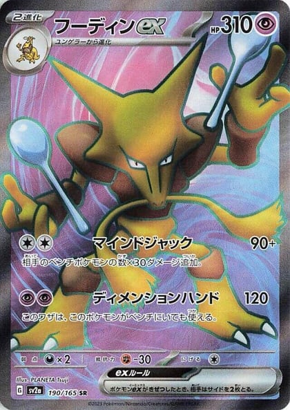 Alakazam ex - 190/165, SV2a: Pokemon Card 151 190/165