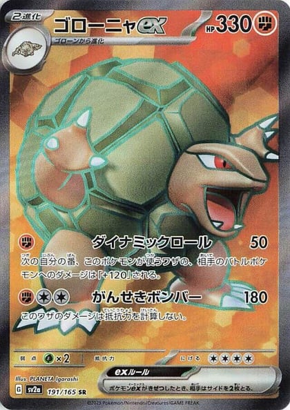 Golem ex - 191/165, SV2a: Pokemon Card 151 191/165