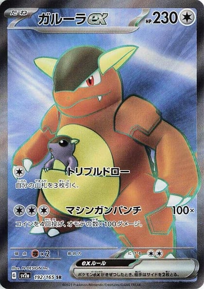 Kangaskhan ex - 192/165, SV2a: Pokemon Card 151 192/165