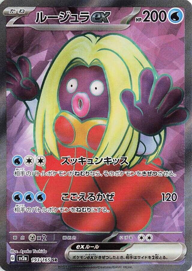 Jynx ex - 193/165, SV2a: Pokemon Card 151 193/165