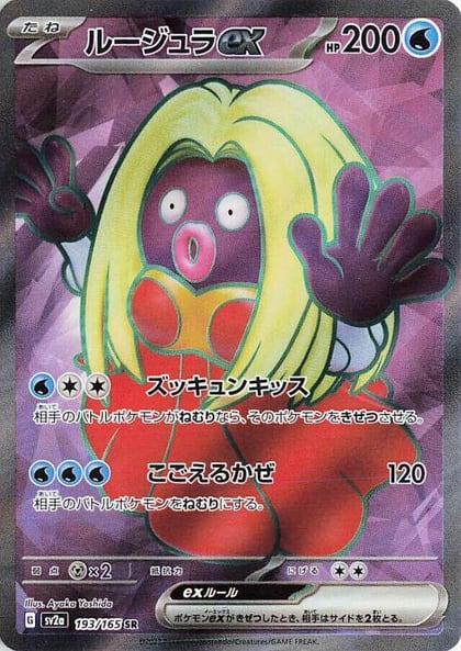Jynx ex - 193/165, SV2a: Pokemon Card 151 193/165