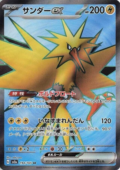 Zapdos ex - 194/165, SV2a: Pokemon Card 151 194/165