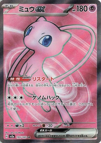Mew ex - 195/165, SV2a: Pokemon Card 151 195/165