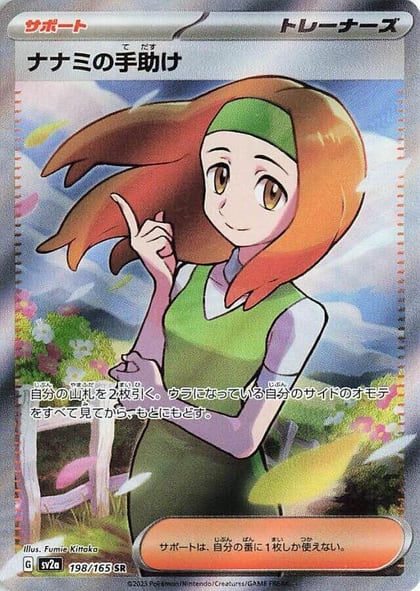 Daisy's Help - 198/165, SV2a: Pokemon Card 151 198/165