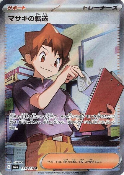 Bill's Transfer - 199/165, SV2a: Pokemon Card 151 199/165