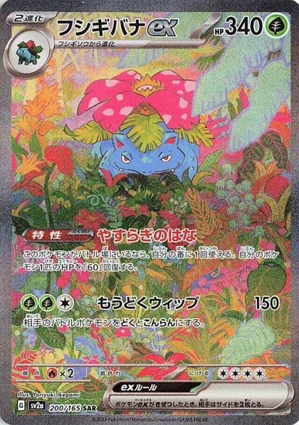 Venusaur ex - 200/165, SV2a: Pokemon Card 151 200/165