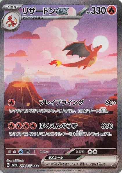 Charizard ex - 201/165, SV2a: Pokemon Card 151 201/165