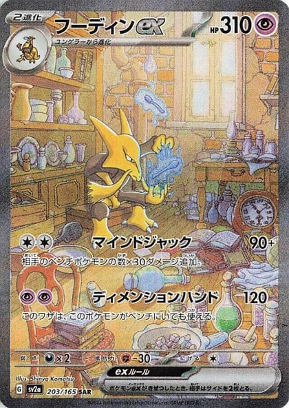 Alakazam ex - 203/165, SV2a: Pokemon Card 151 203/165