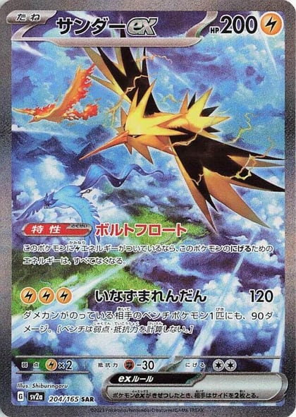 Zapdos ex - 204/165, SV2a: Pokemon Card 151 204/165