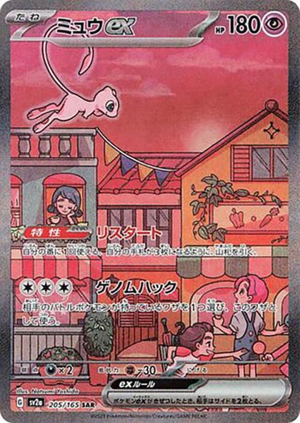 Mew ex - 205/165, SV2a: Pokemon Card 151 205/165