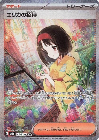 Erika's Invitation - 206/165, SV2a: Pokemon Card 151 206/165