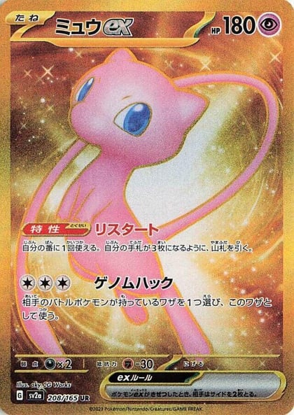 Mew ex - 208/165, SV2a: Pokemon Card 151 208/165