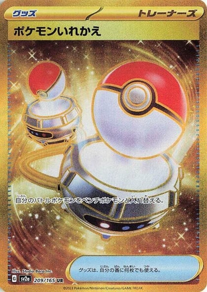 Switch, SV2a: Pokemon Card 151 209/165