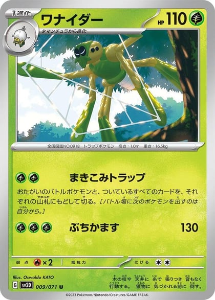 Spidops, SV2D: Clay Burst 009/071