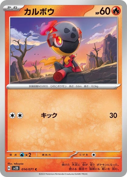 Charcadet - 014/071, SV2D: Clay Burst 014/071