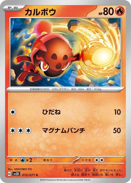 Charcadet - 015/071, SV2D: Clay Burst 015/071