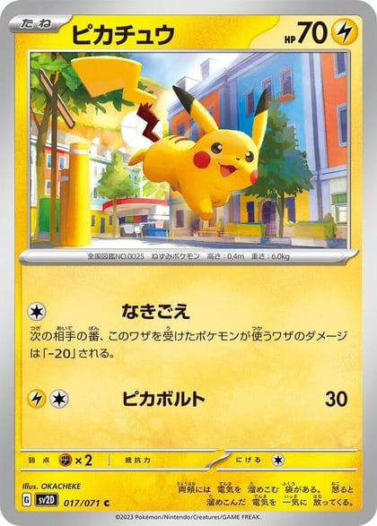 Pikachu, SV2D: Clay Burst 017/071