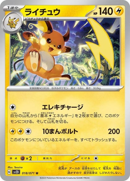 Raichu - 018/071, SV2D: Clay Burst 018/071