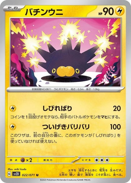 Pincurchin, SV2D: Clay Burst 022/071