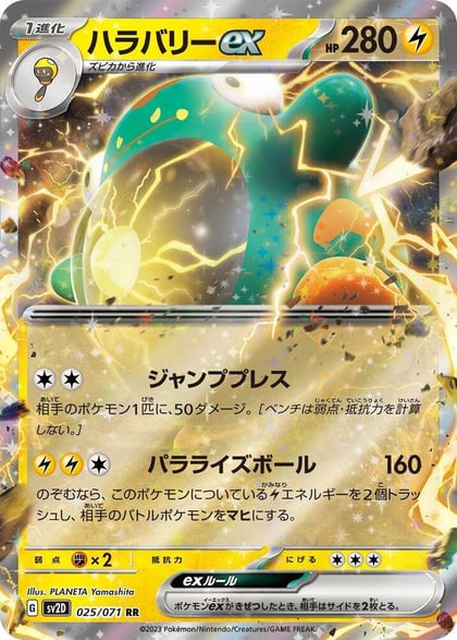 Bellibolt ex - 025/071, SV2D: Clay Burst 025/071