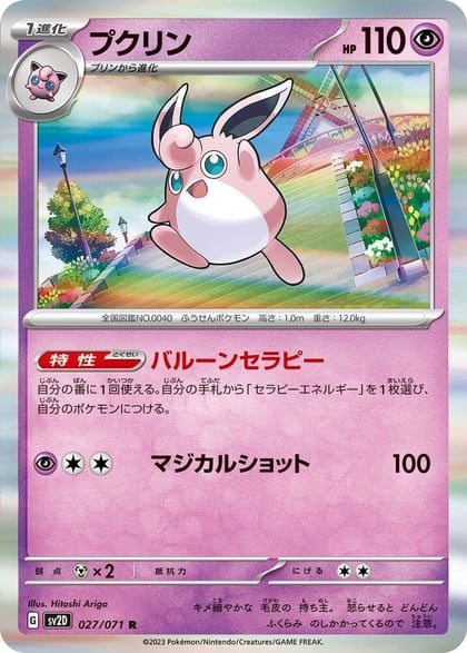 Wigglytuff, SV2D: Clay Burst 027/071