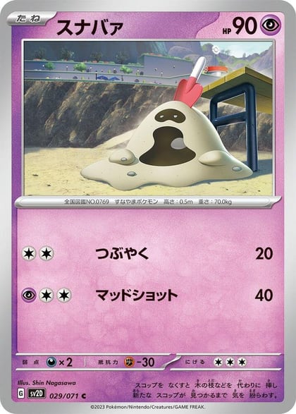 Sandygast - 029/071, SV2D: Clay Burst 029/071