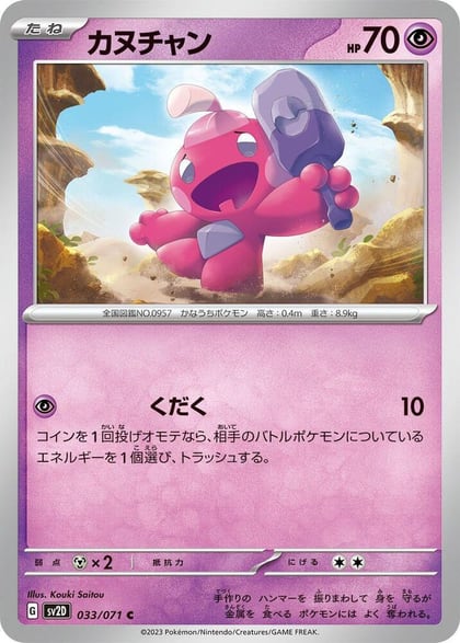 Tinkatink - 033/071, SV2D: Clay Burst 033/071